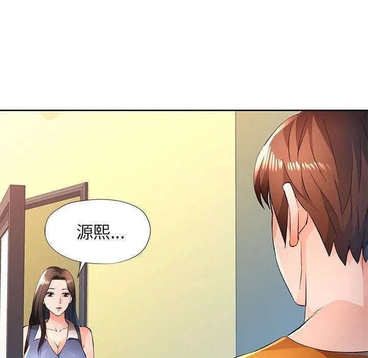 脱轨关系 - 第43話 - page 125