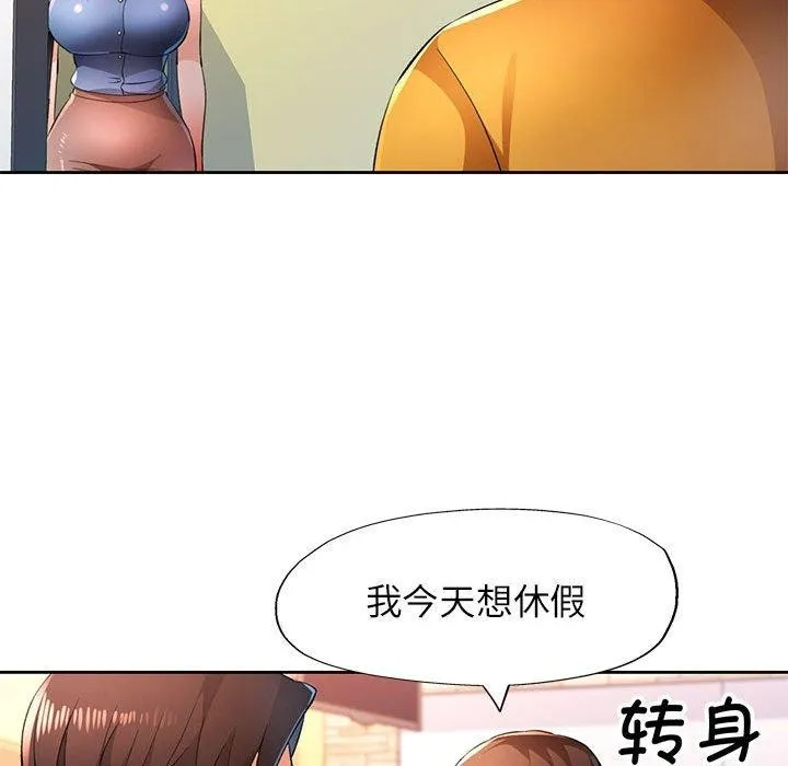 脱轨关系 - 第43話 - page 126