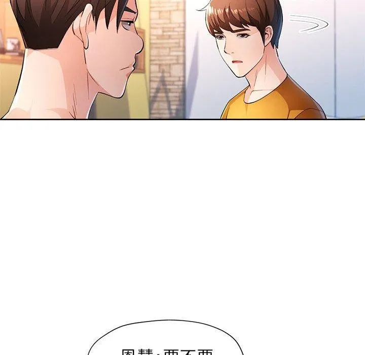 脱轨关系 - 第43話 - page 127