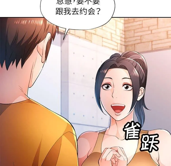 脱轨关系 - 第43話 - page 128