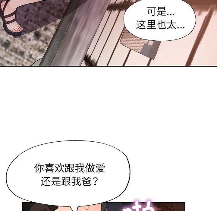 脱轨关系 - 第33話 - page 6