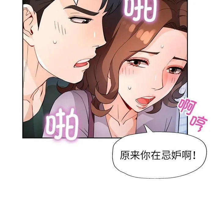 脱轨关系 - 第33話 - page 7