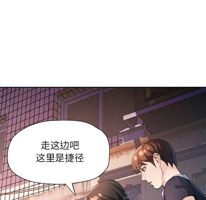脱轨关系 - 第33話 - page 8