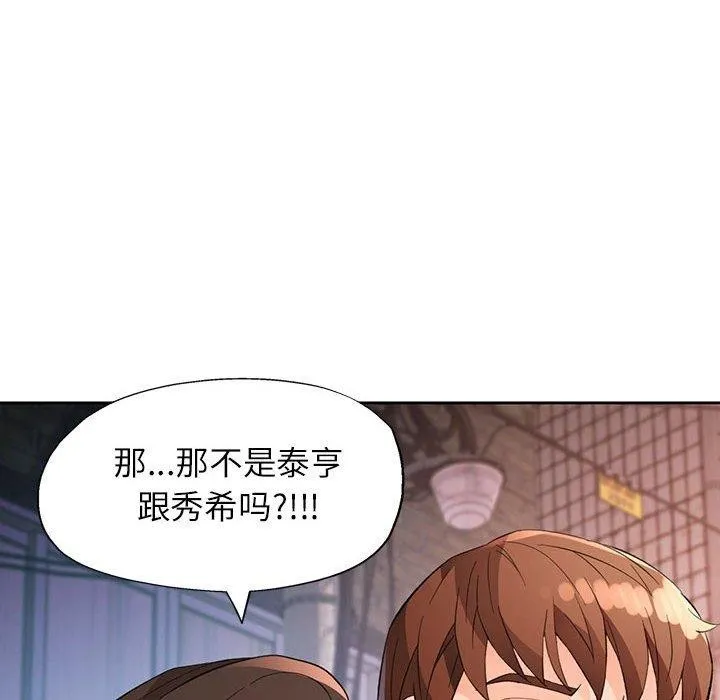 脱轨关系 - 第33話 - page 14