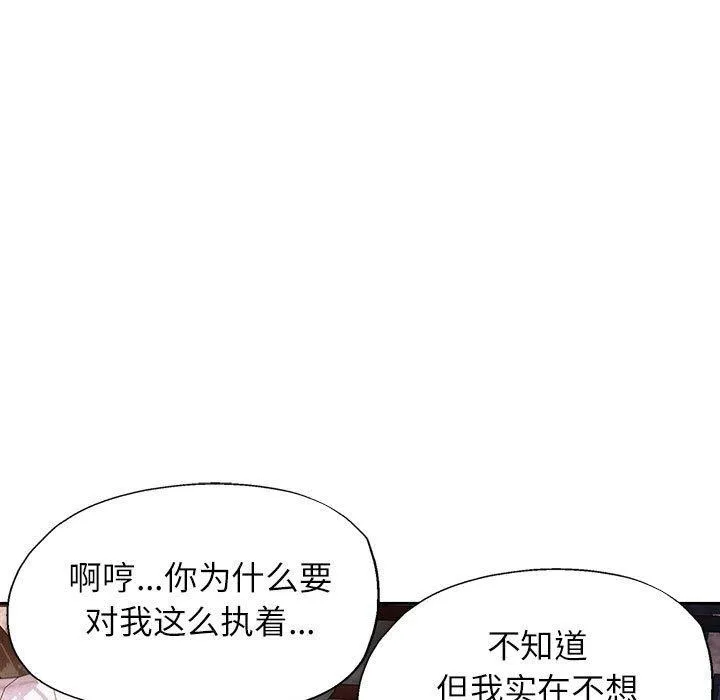 脱轨关系 - 第33話 - page 19