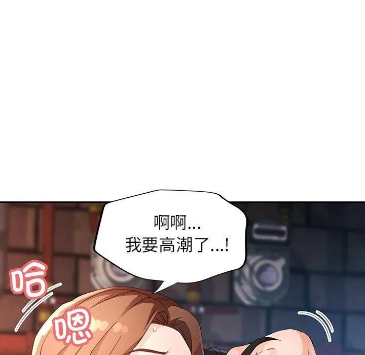 脱轨关系 - 第33話 - page 23