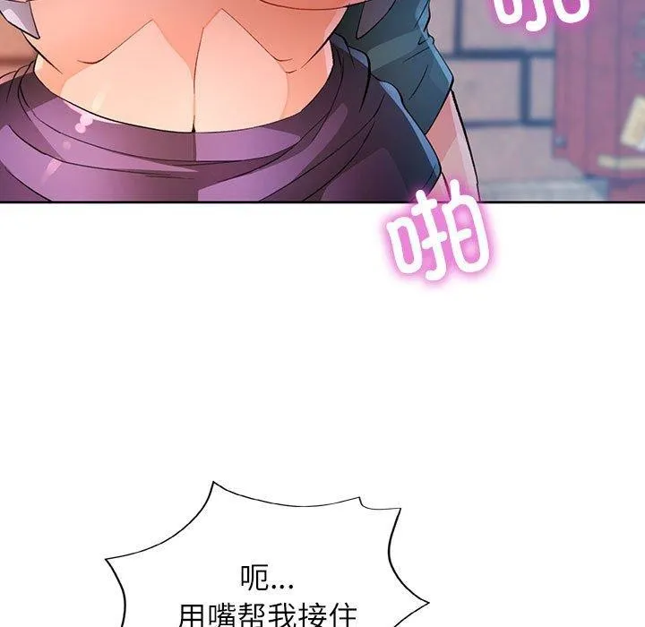 脱轨关系 - 第33話 - page 25