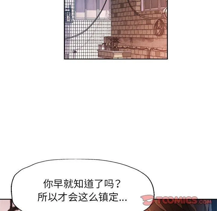 脱轨关系 - 第33話 - page 33