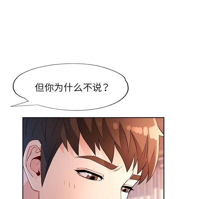 脱轨关系 - 第33話 - page 35