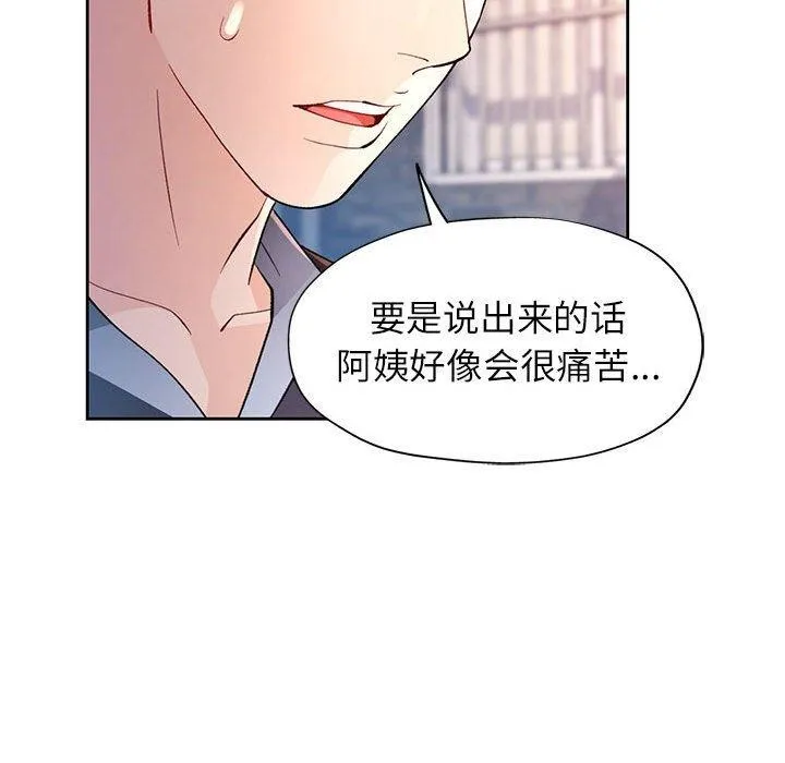 脱轨关系 - 第33話 - page 36