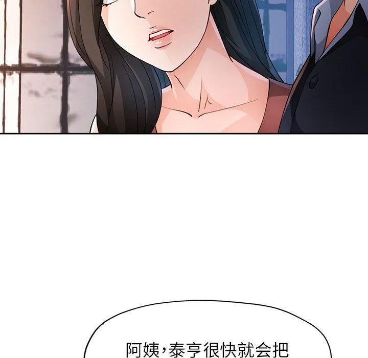脱轨关系 - 第33話 - page 38