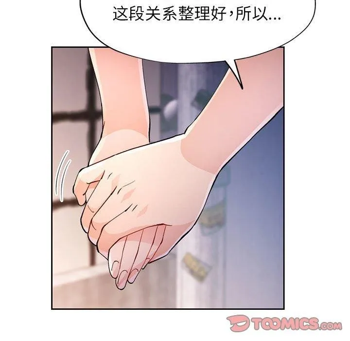 脱轨关系 - 第33話 - page 39