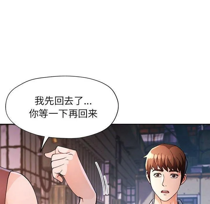 脱轨关系 - 第33話 - page 40