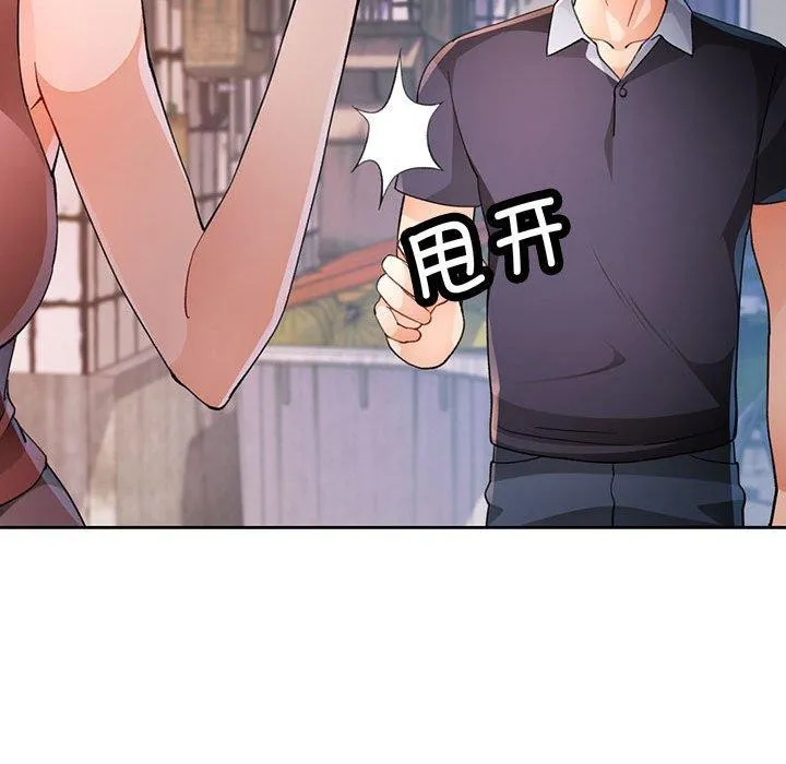 脱轨关系 - 第33話 - page 41