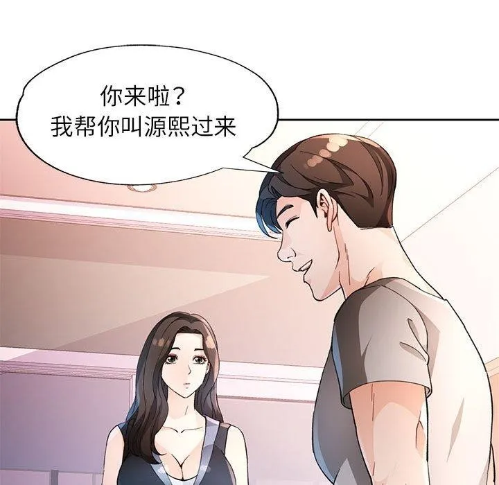 脱轨关系 - 第33話 - page 46