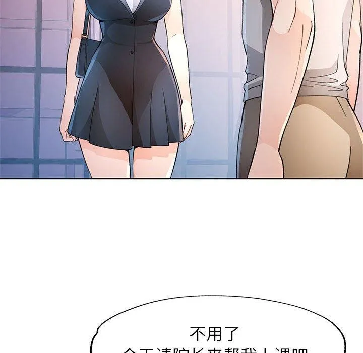 脱轨关系 - 第33話 - page 47