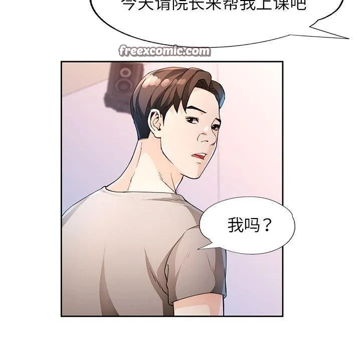 脱轨关系 - 第33話 - page 48