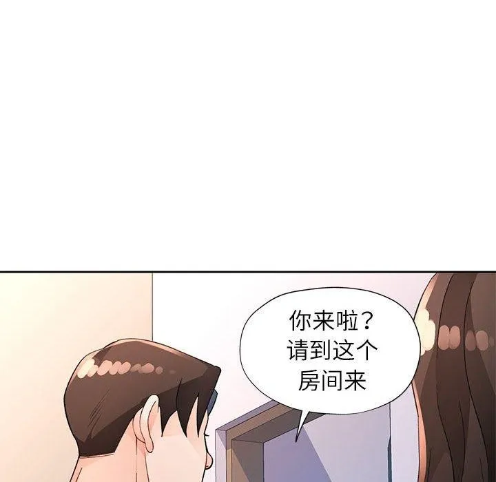 脱轨关系 - 第33話 - page 49