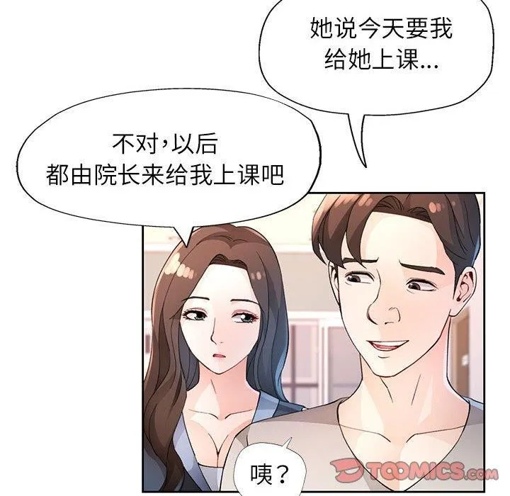 脱轨关系 - 第33話 - page 51