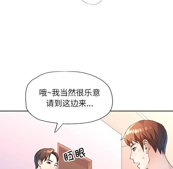 脱轨关系 - 第33話 - page 52