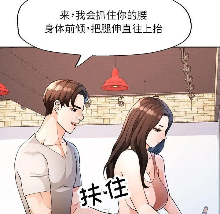 脱轨关系 - 第33話 - page 56