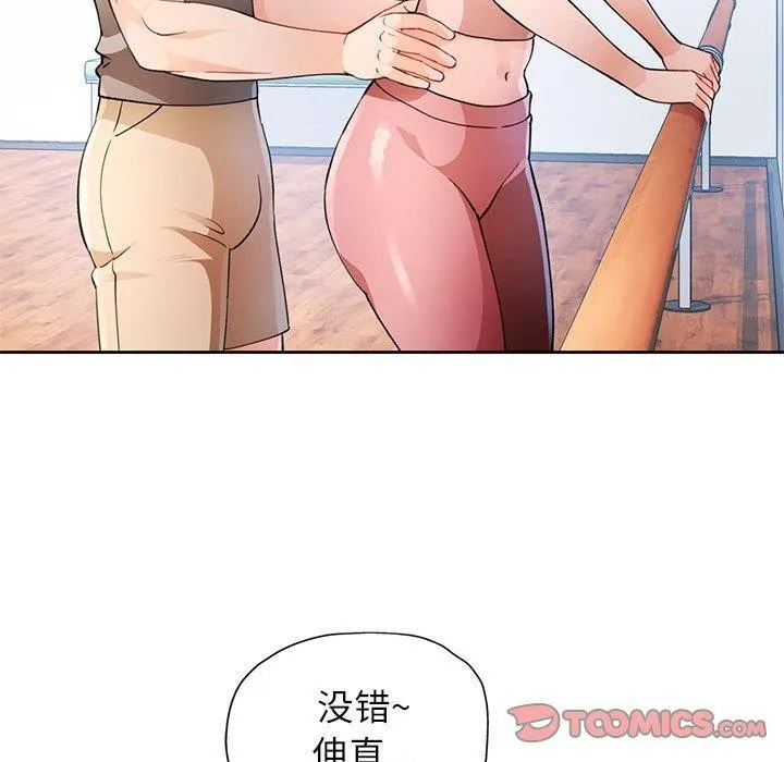 脱轨关系 - 第33話 - page 57