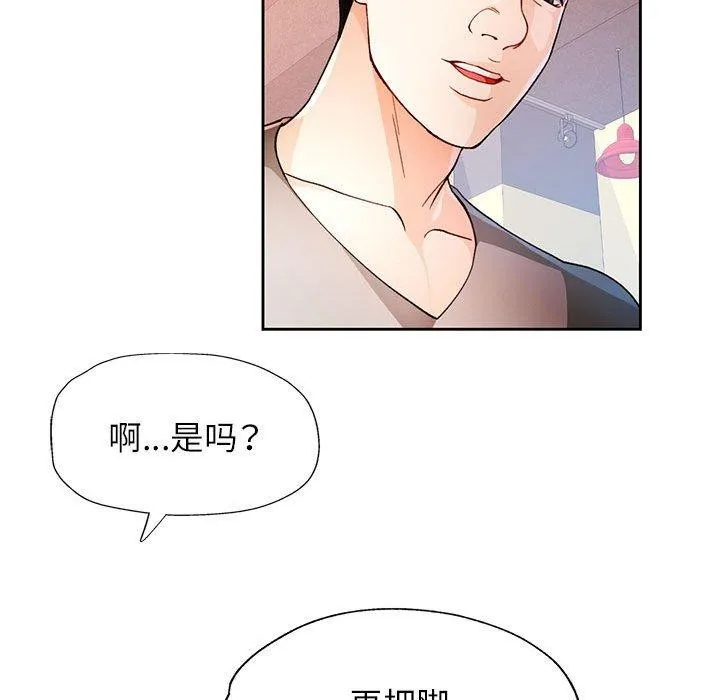 脱轨关系 - 第33話 - page 61