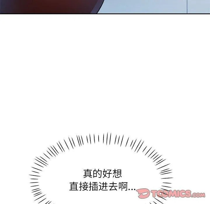 脱轨关系 - 第33話 - page 63