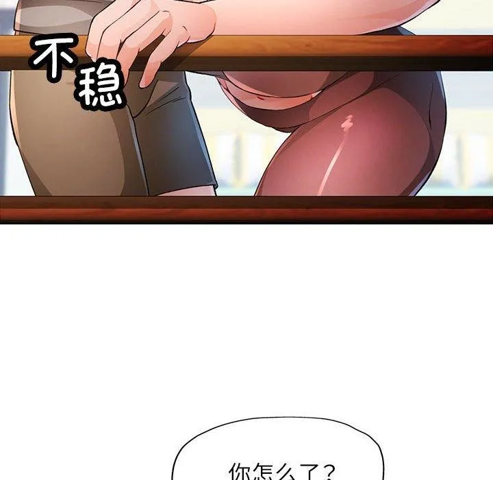 脱轨关系 - 第33話 - page 67