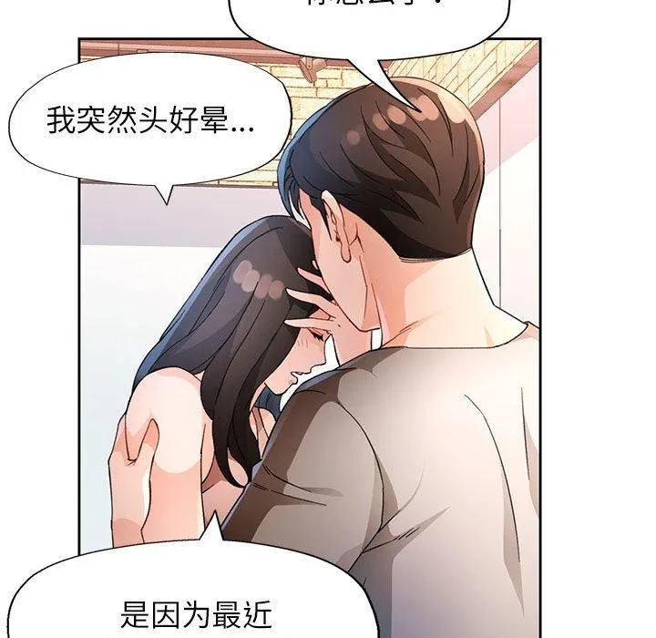 脱轨关系 - 第33話 - page 68
