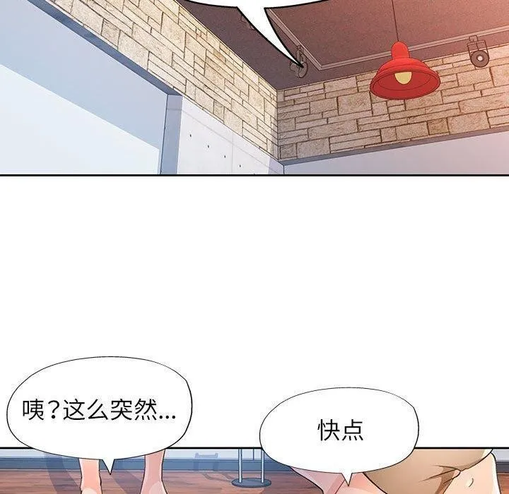 脱轨关系 - 第33話 - page 70
