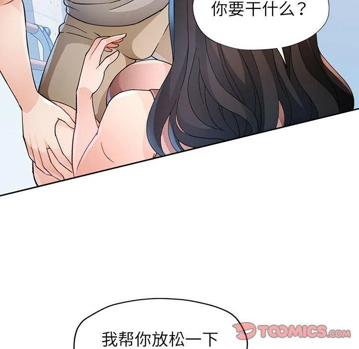 脱轨关系 - 第33話 - page 75