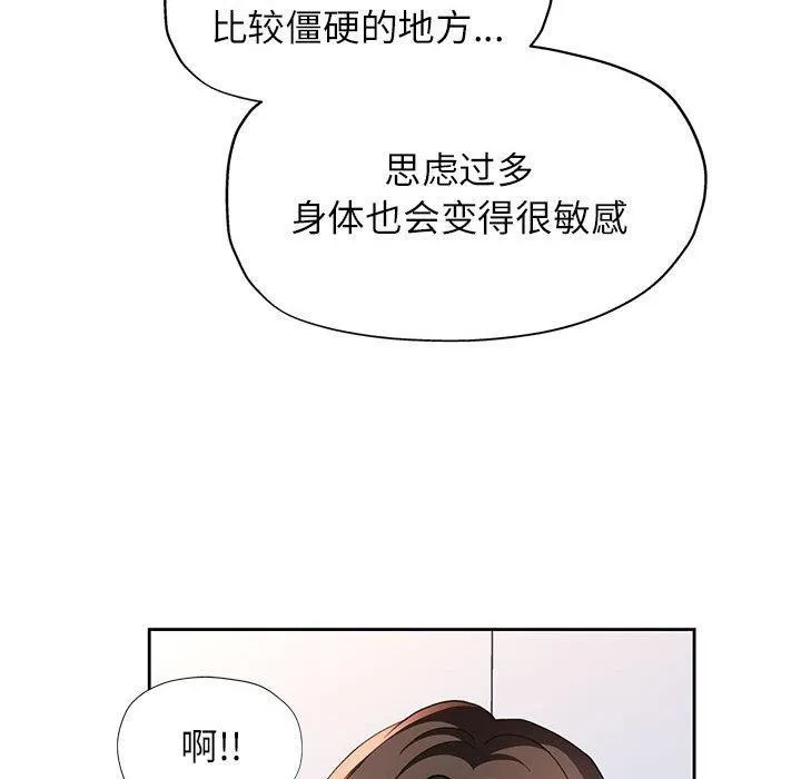 脱轨关系 - 第33話 - page 76