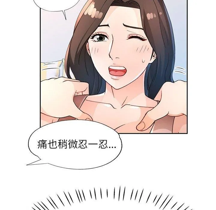 脱轨关系 - 第33話 - page 77