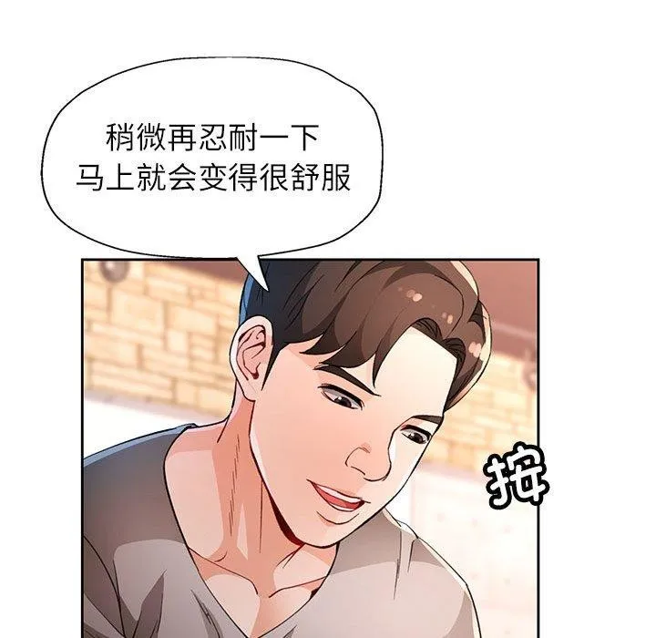 脱轨关系 - 第33話 - page 85