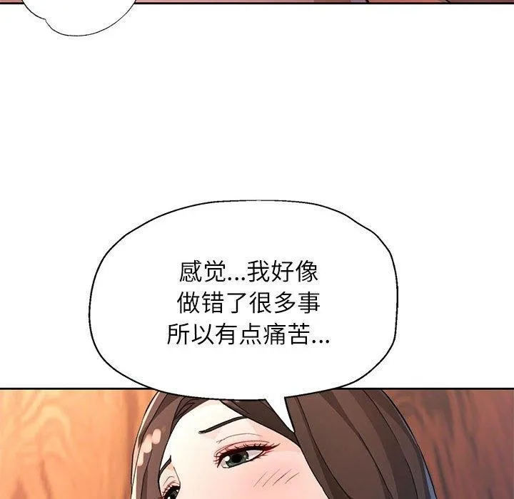 脱轨关系 - 第33話 - page 88