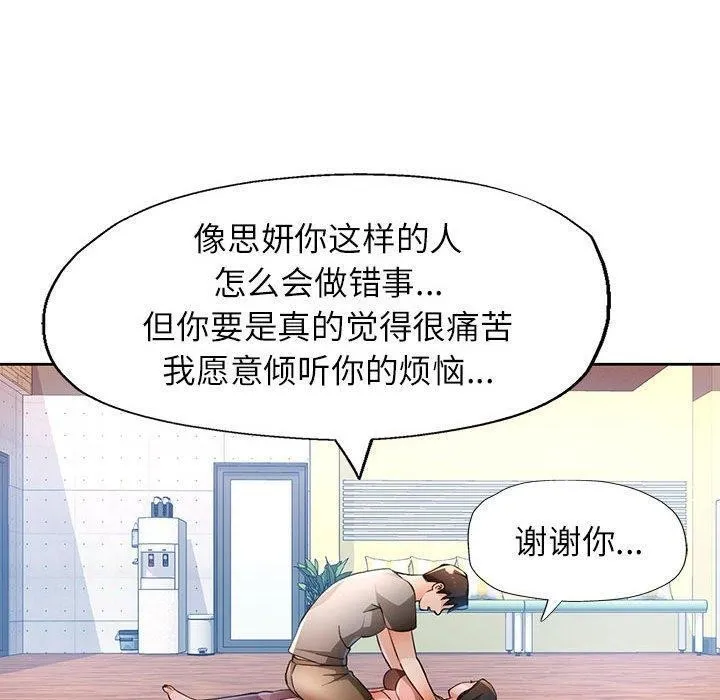 脱轨关系 - 第33話 - page 90
