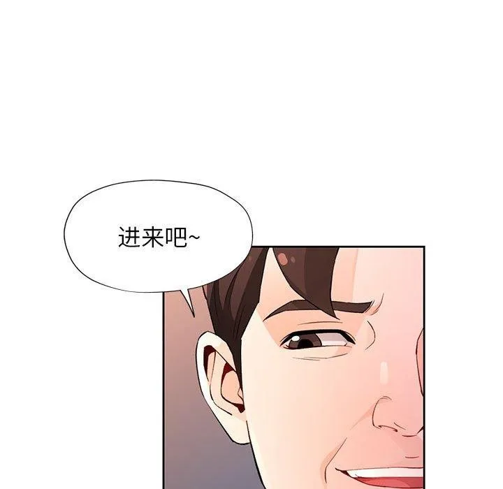 脱轨关系 - 第33話 - page 97