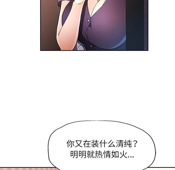 脱轨关系 - 第33話 - page 100