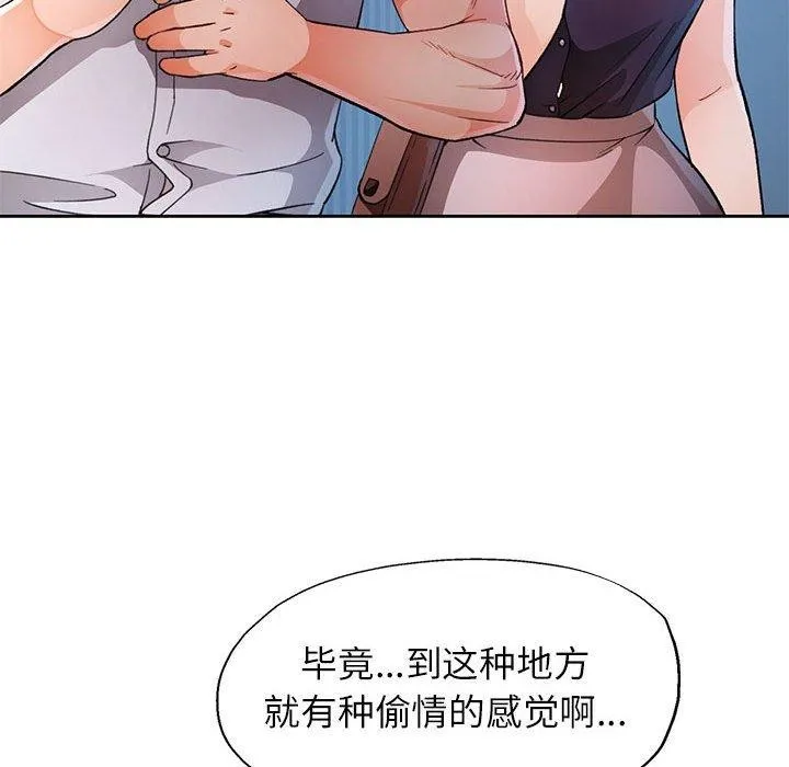脱轨关系 - 第33話 - page 102