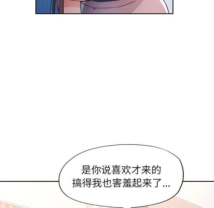 脱轨关系 - 第33話 - page 104