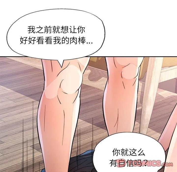 脱轨关系 - 第33話 - page 123