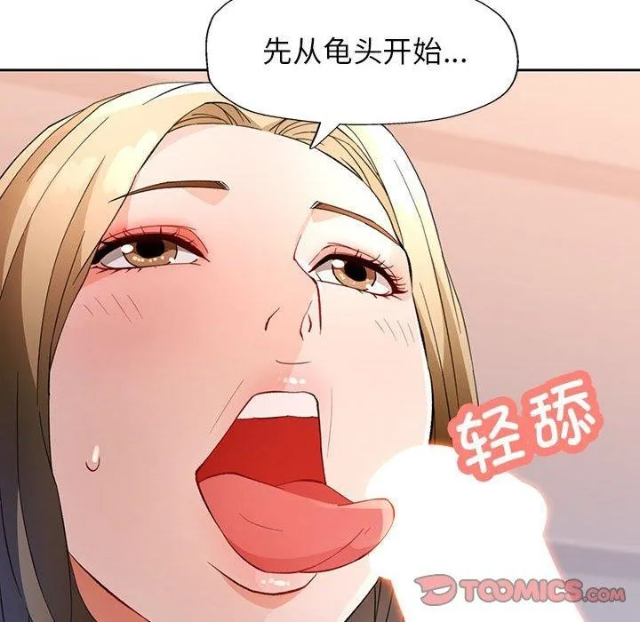 脱轨关系 - 第33話 - page 129