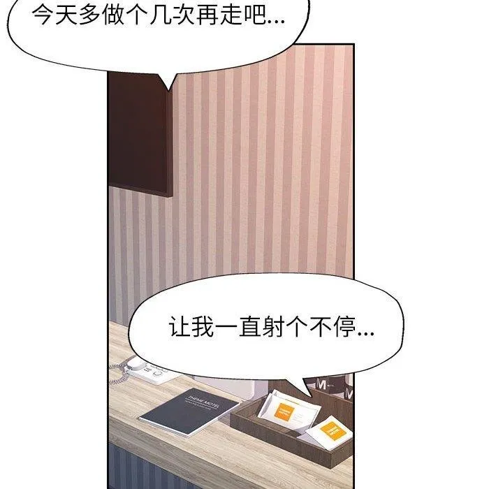 脱轨关系 - 第33話 - page 133