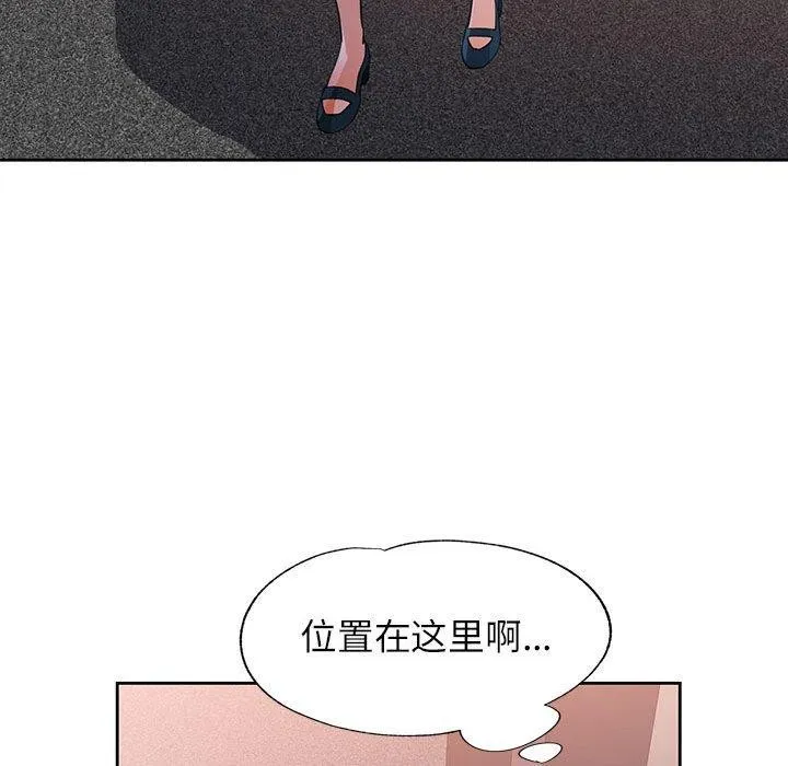 脱轨关系 - 第33話 - page 138