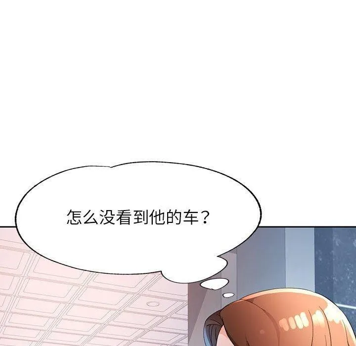 脱轨关系 - 第33話 - page 140