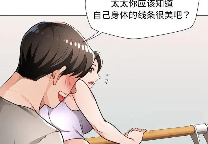 脱轨关系 - 第4話 - page 2