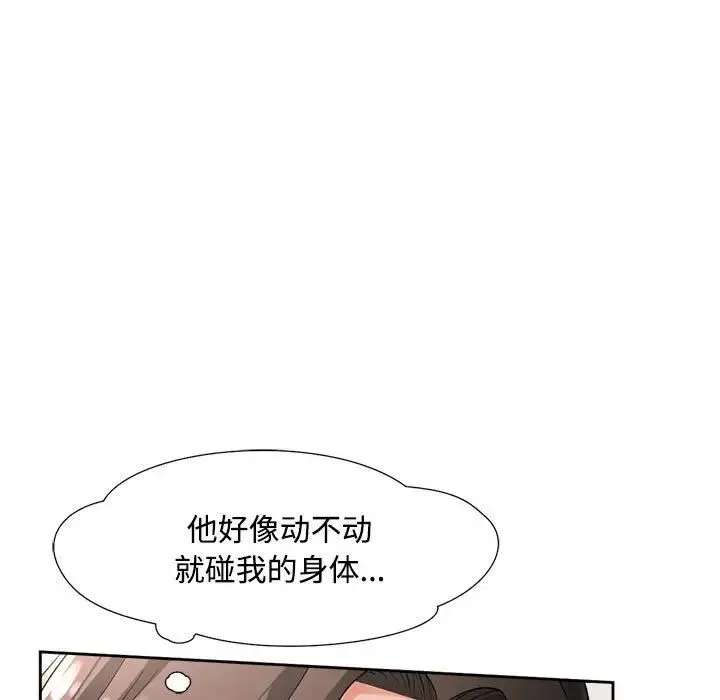 脱轨关系 - 第4話 - page 7