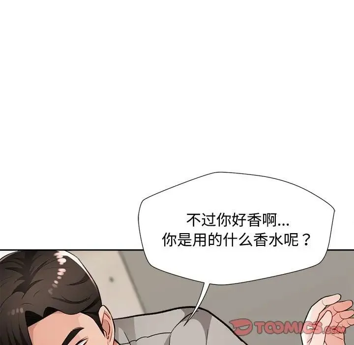 脱轨关系 - 第4話 - page 9