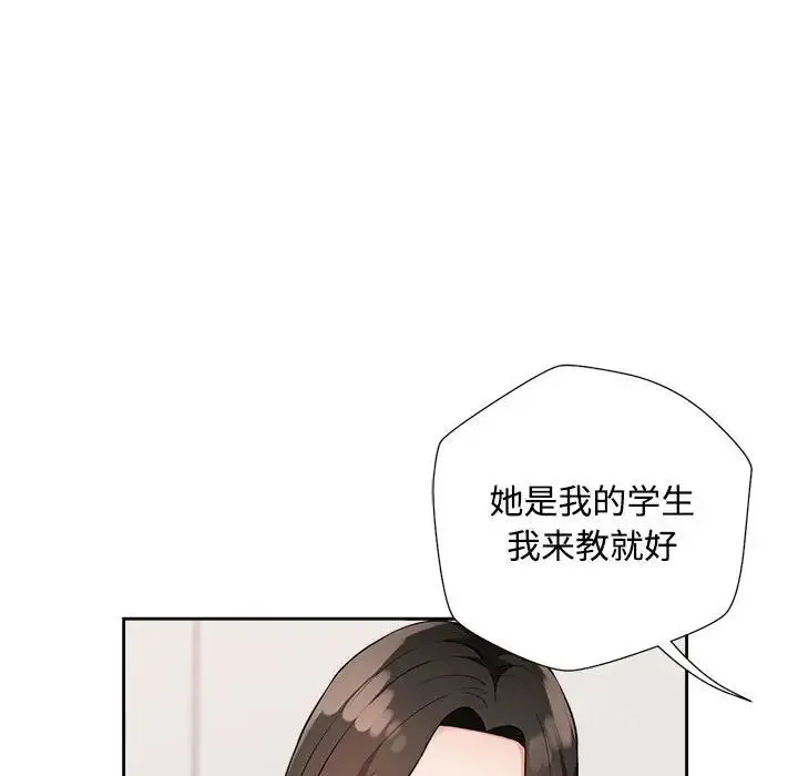 脱轨关系 - 第4話 - page 12